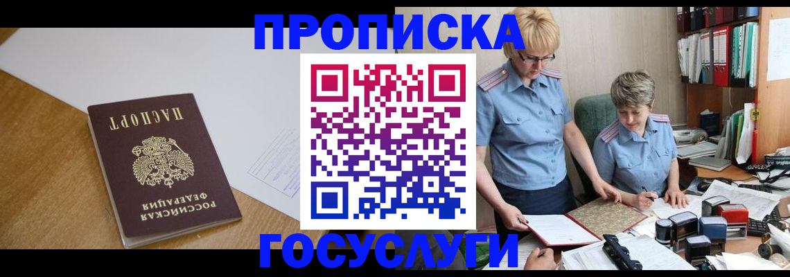 прописка штамп в Шумерле